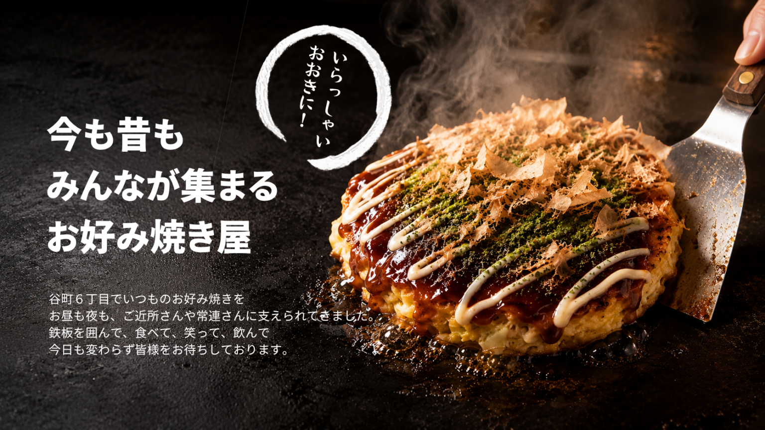 今日もみんなで 鉄板を囲む